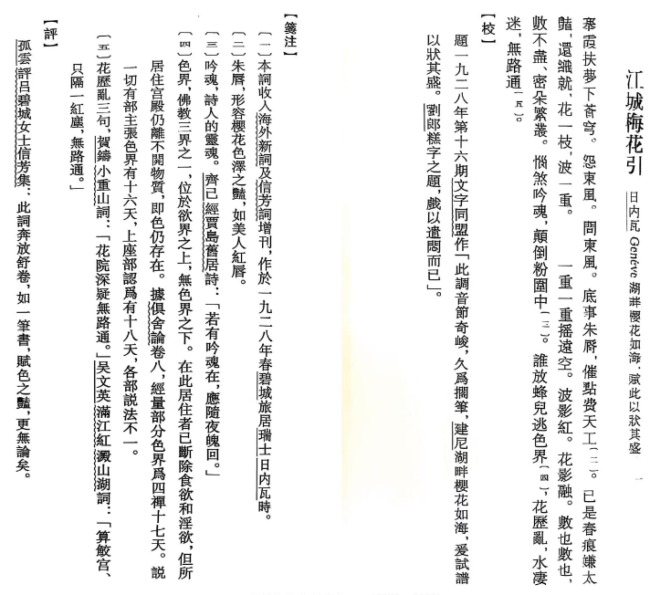 江城梅花引-日內(nèi)瓦-呂碧城詞